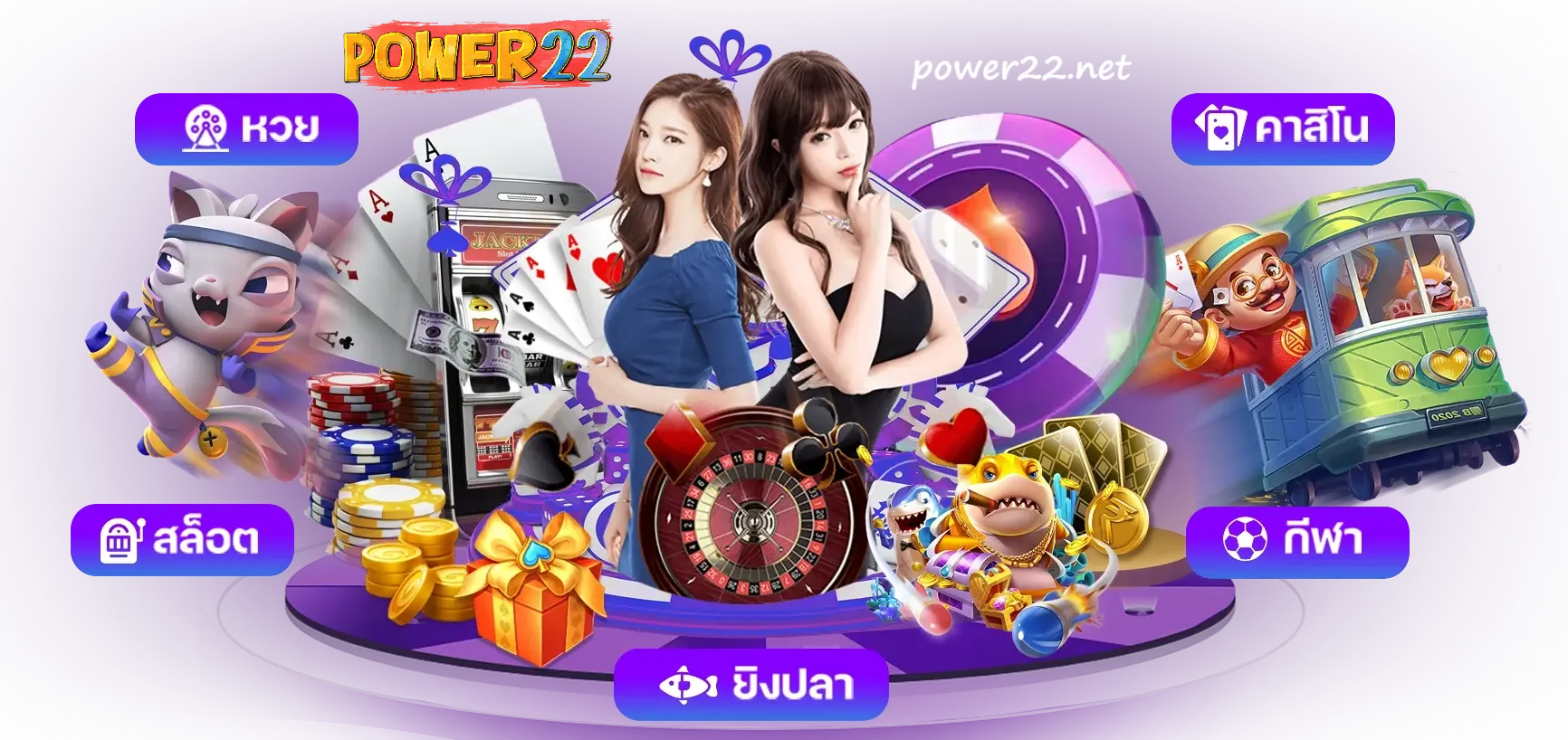 power22 เว็บตรง